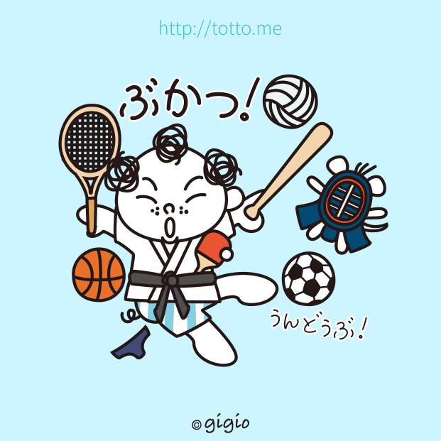 tw_部活_スポーツ